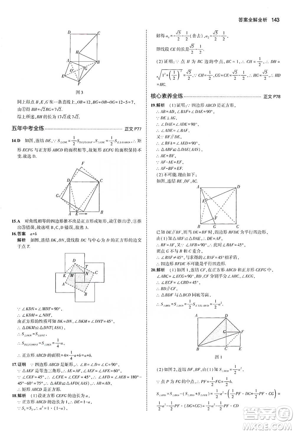 教育科學(xué)出版社2021年5年中考3年模擬初中數(shù)學(xué)八年級下冊浙教版參考答案