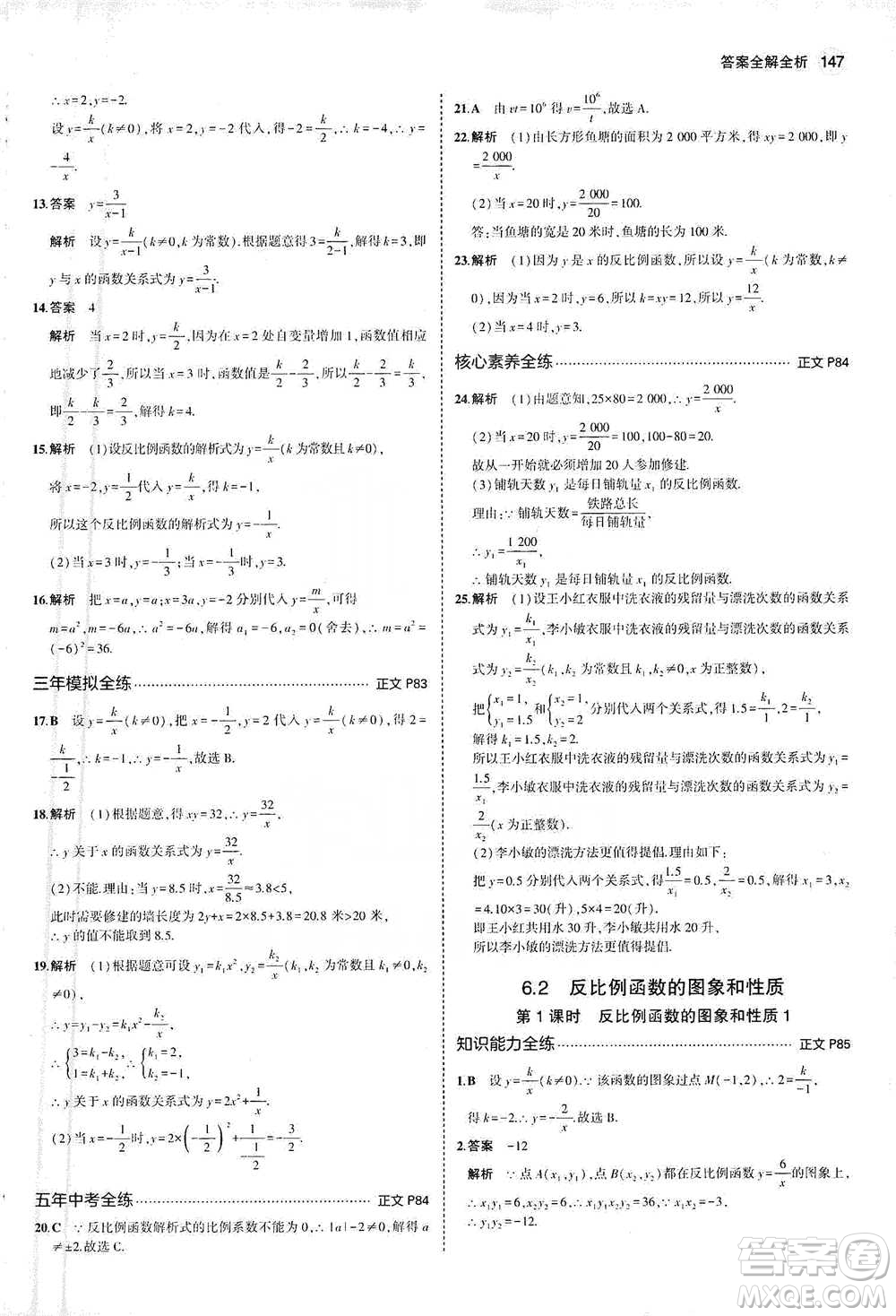 教育科學(xué)出版社2021年5年中考3年模擬初中數(shù)學(xué)八年級下冊浙教版參考答案