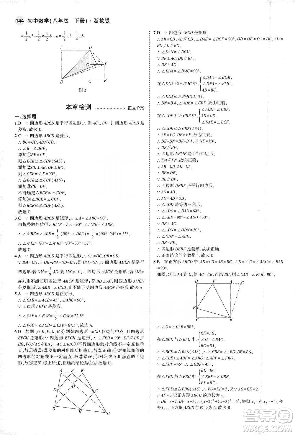 教育科學(xué)出版社2021年5年中考3年模擬初中數(shù)學(xué)八年級下冊浙教版參考答案