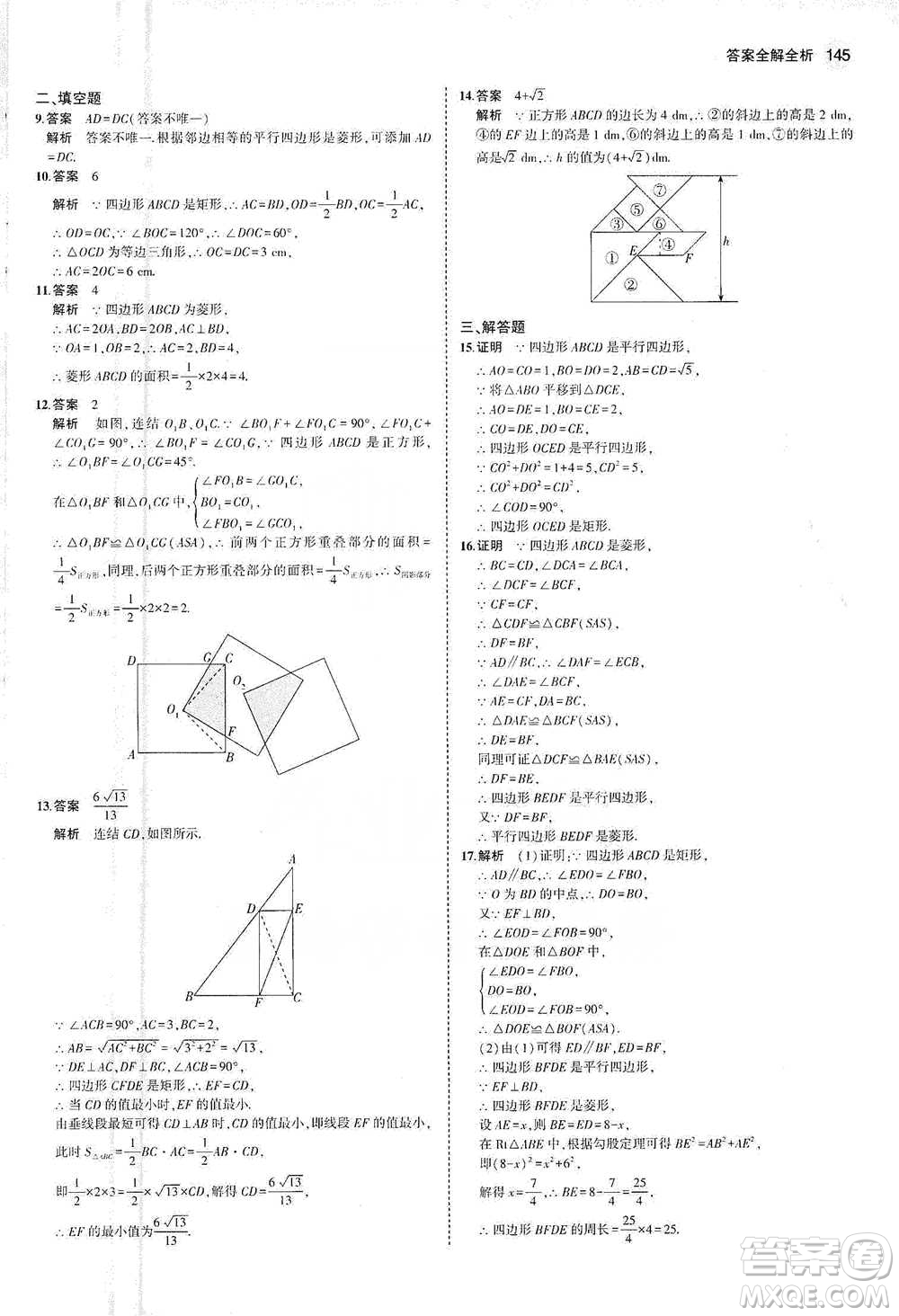 教育科學(xué)出版社2021年5年中考3年模擬初中數(shù)學(xué)八年級下冊浙教版參考答案