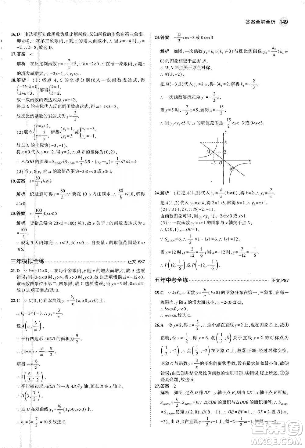 教育科學(xué)出版社2021年5年中考3年模擬初中數(shù)學(xué)八年級下冊浙教版參考答案
