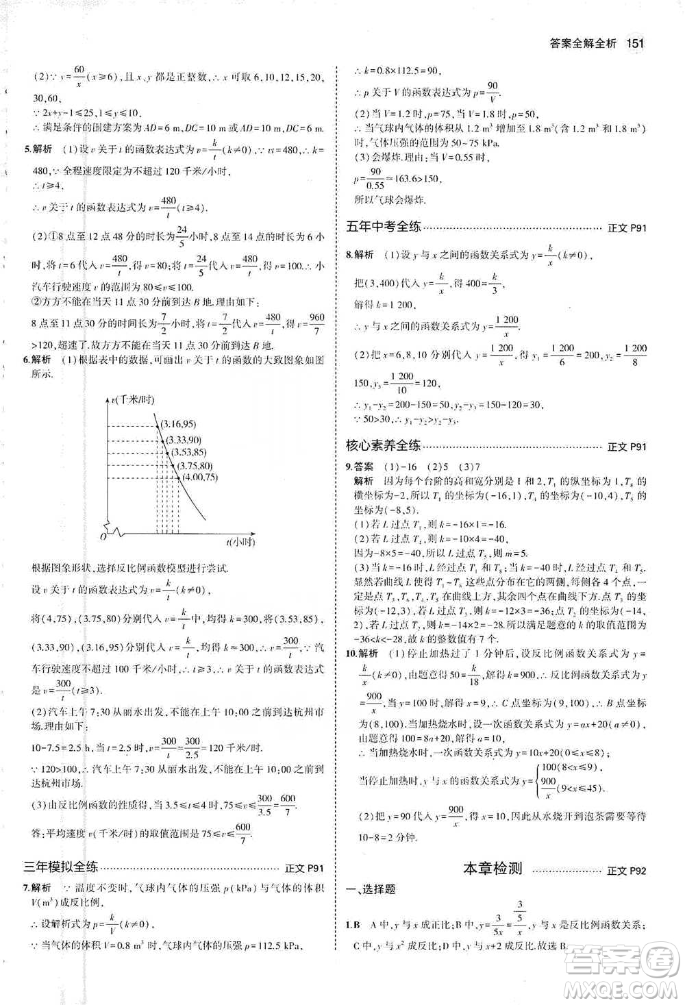 教育科學(xué)出版社2021年5年中考3年模擬初中數(shù)學(xué)八年級下冊浙教版參考答案