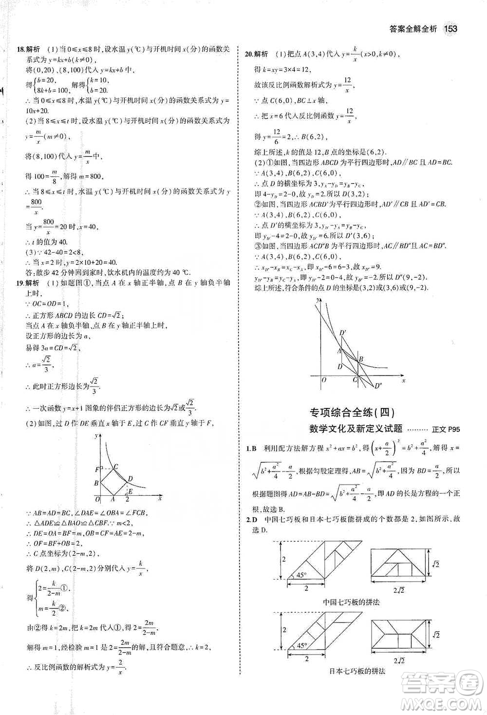 教育科學(xué)出版社2021年5年中考3年模擬初中數(shù)學(xué)八年級下冊浙教版參考答案