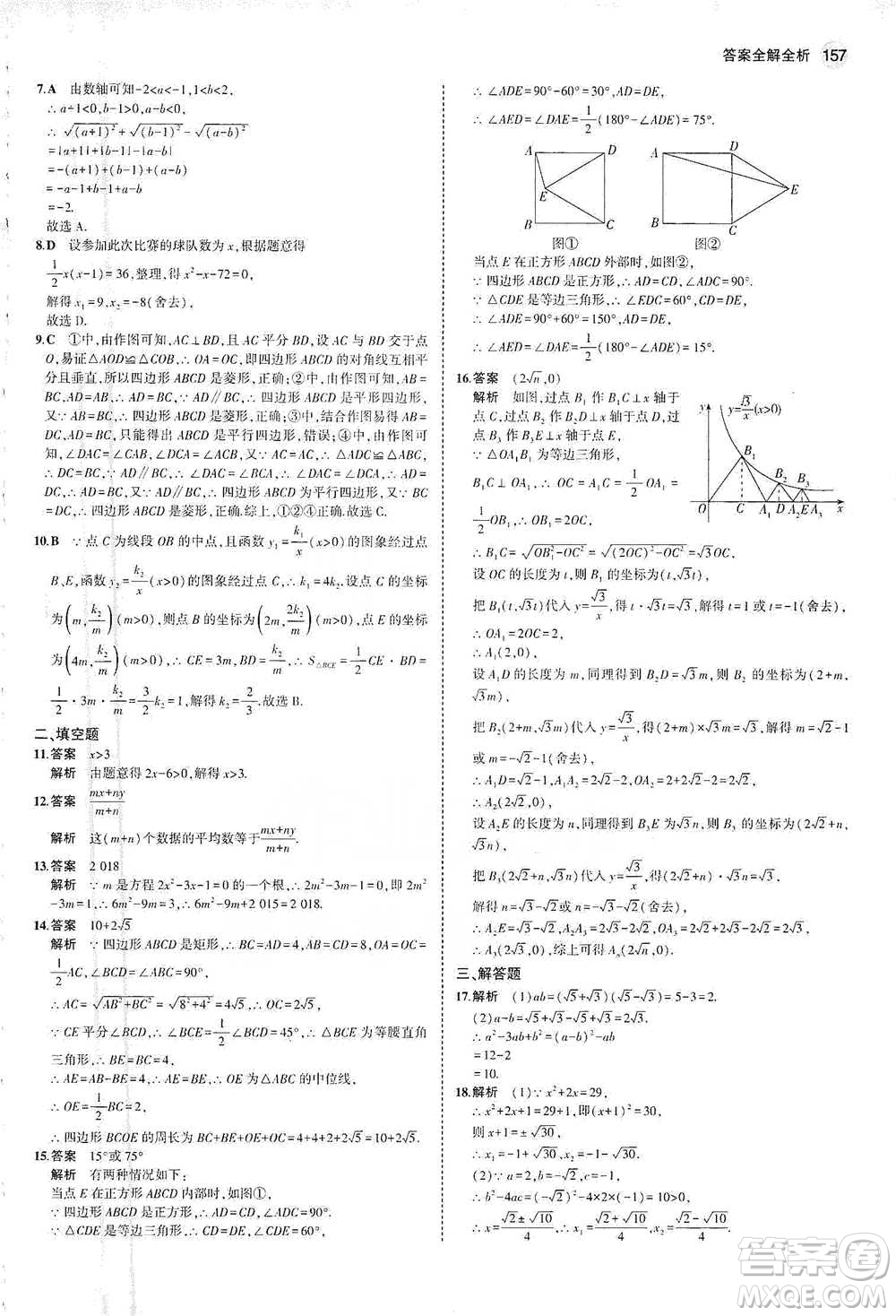教育科學(xué)出版社2021年5年中考3年模擬初中數(shù)學(xué)八年級下冊浙教版參考答案