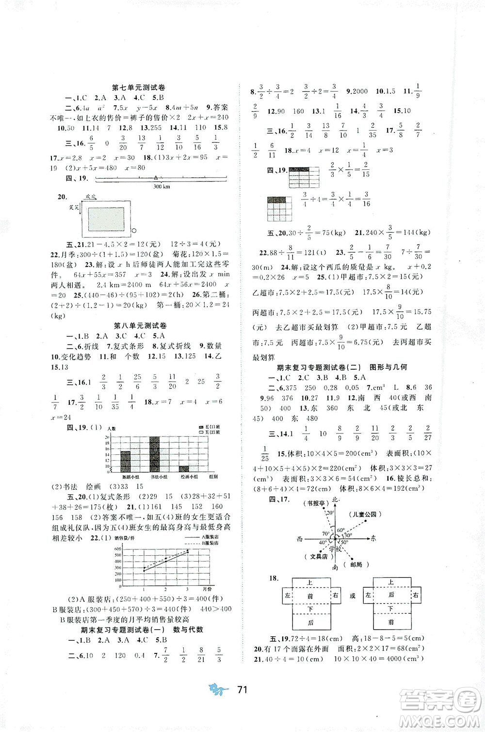 廣西教育出版社2021新課程學(xué)習(xí)與測(cè)評(píng)單元雙測(cè)數(shù)學(xué)五年級(jí)下冊(cè)D版北師大版答案