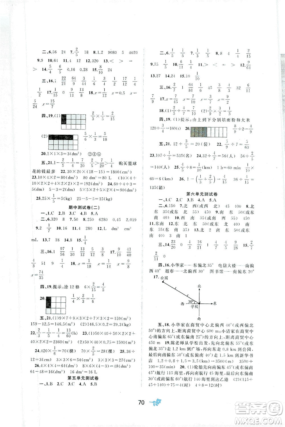 廣西教育出版社2021新課程學(xué)習(xí)與測(cè)評(píng)單元雙測(cè)數(shù)學(xué)五年級(jí)下冊(cè)D版北師大版答案