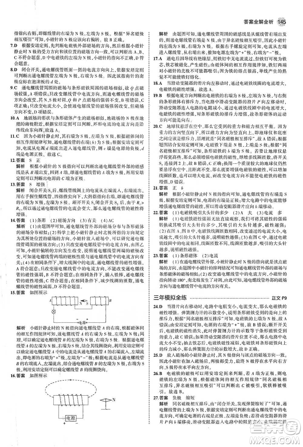 教育科學出版社2021年5年中考3年模擬初中科學八年級下冊浙教版參考答案