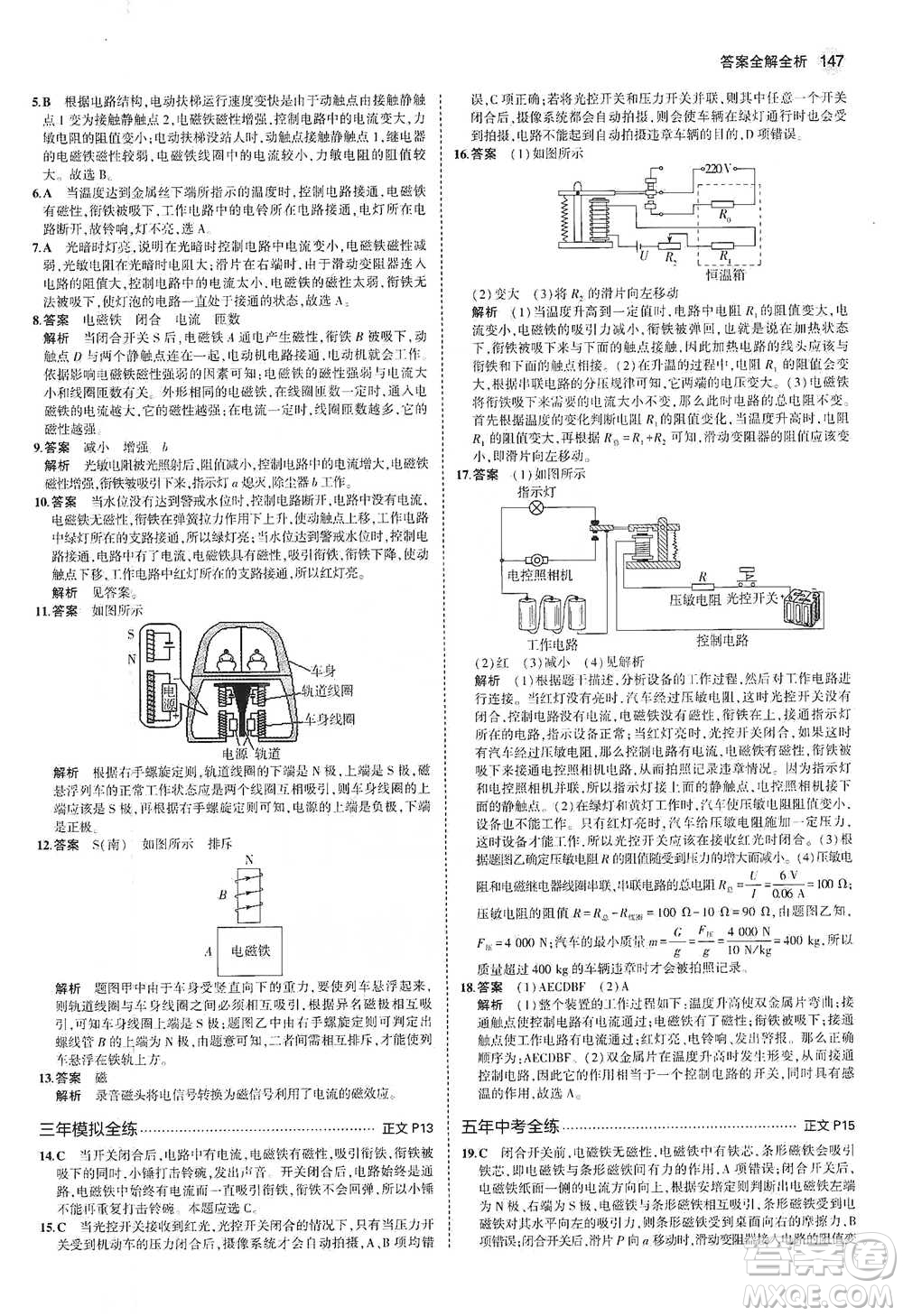 教育科學出版社2021年5年中考3年模擬初中科學八年級下冊浙教版參考答案