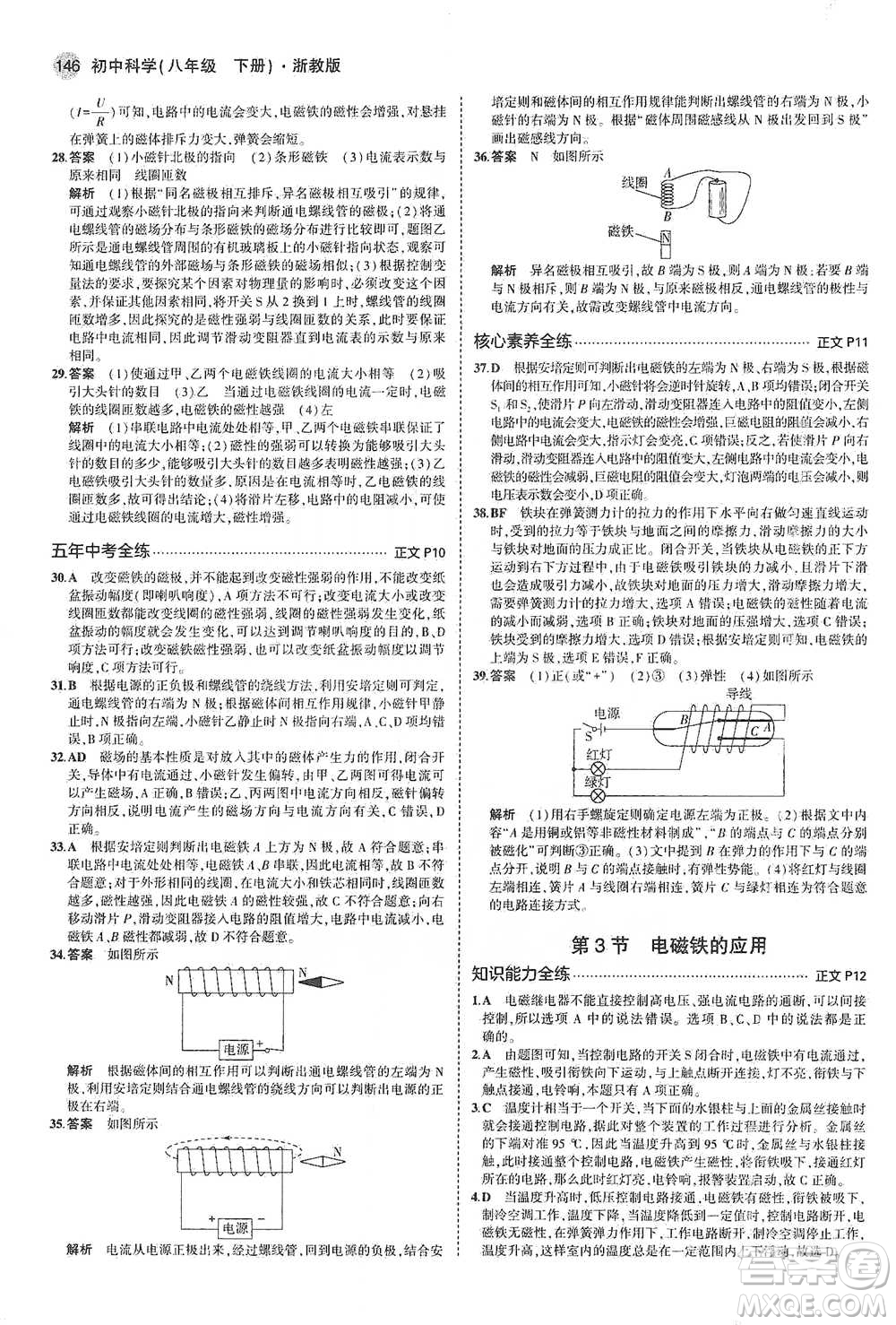 教育科學出版社2021年5年中考3年模擬初中科學八年級下冊浙教版參考答案