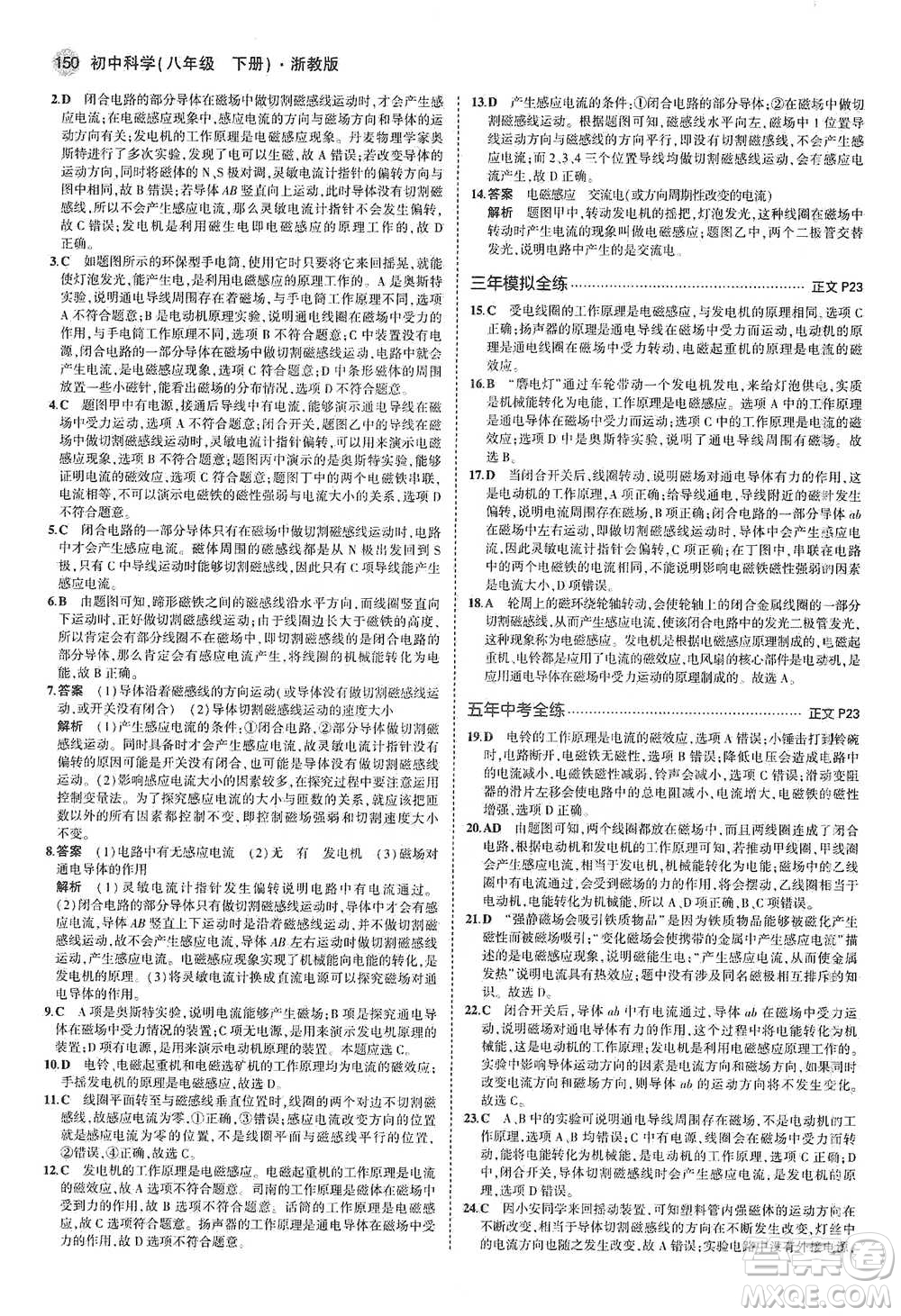 教育科學出版社2021年5年中考3年模擬初中科學八年級下冊浙教版參考答案