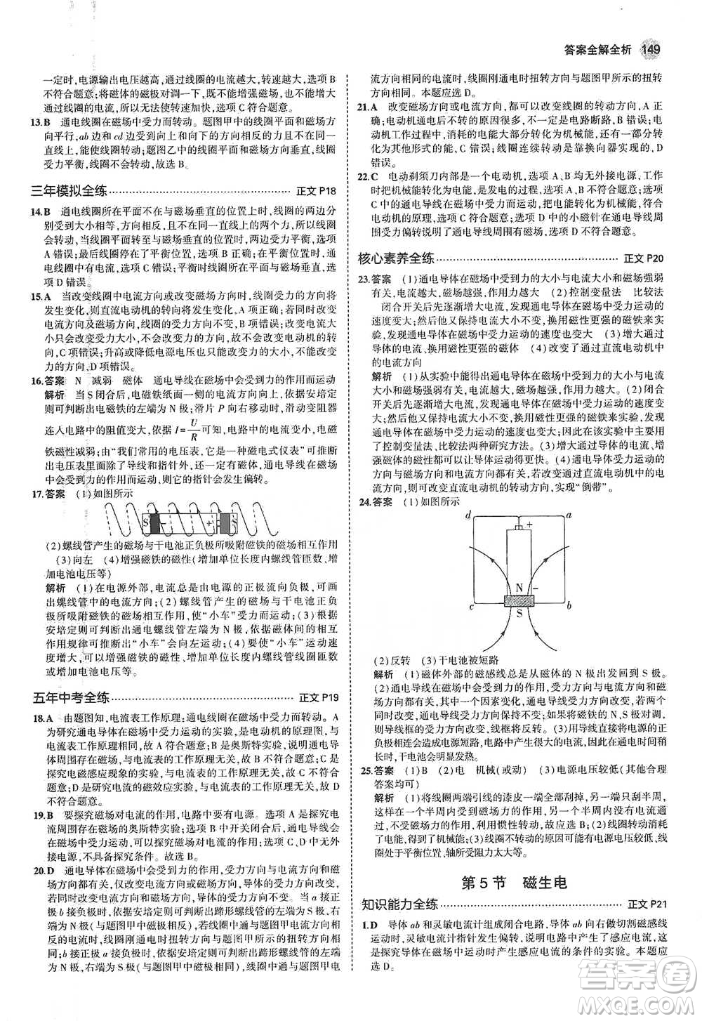教育科學出版社2021年5年中考3年模擬初中科學八年級下冊浙教版參考答案