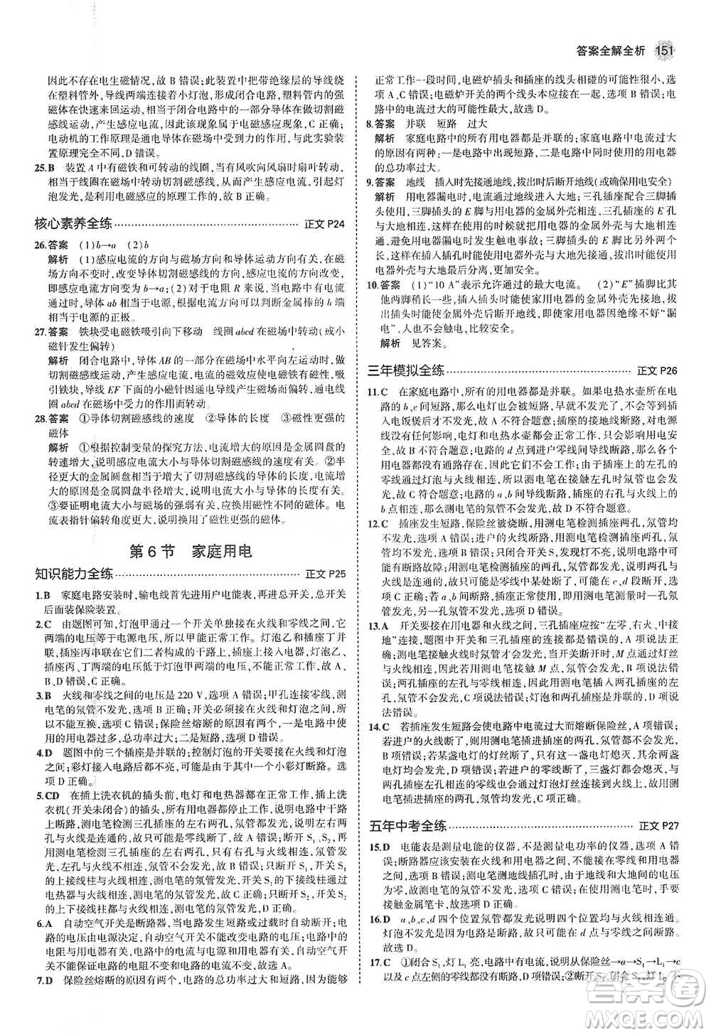 教育科學出版社2021年5年中考3年模擬初中科學八年級下冊浙教版參考答案