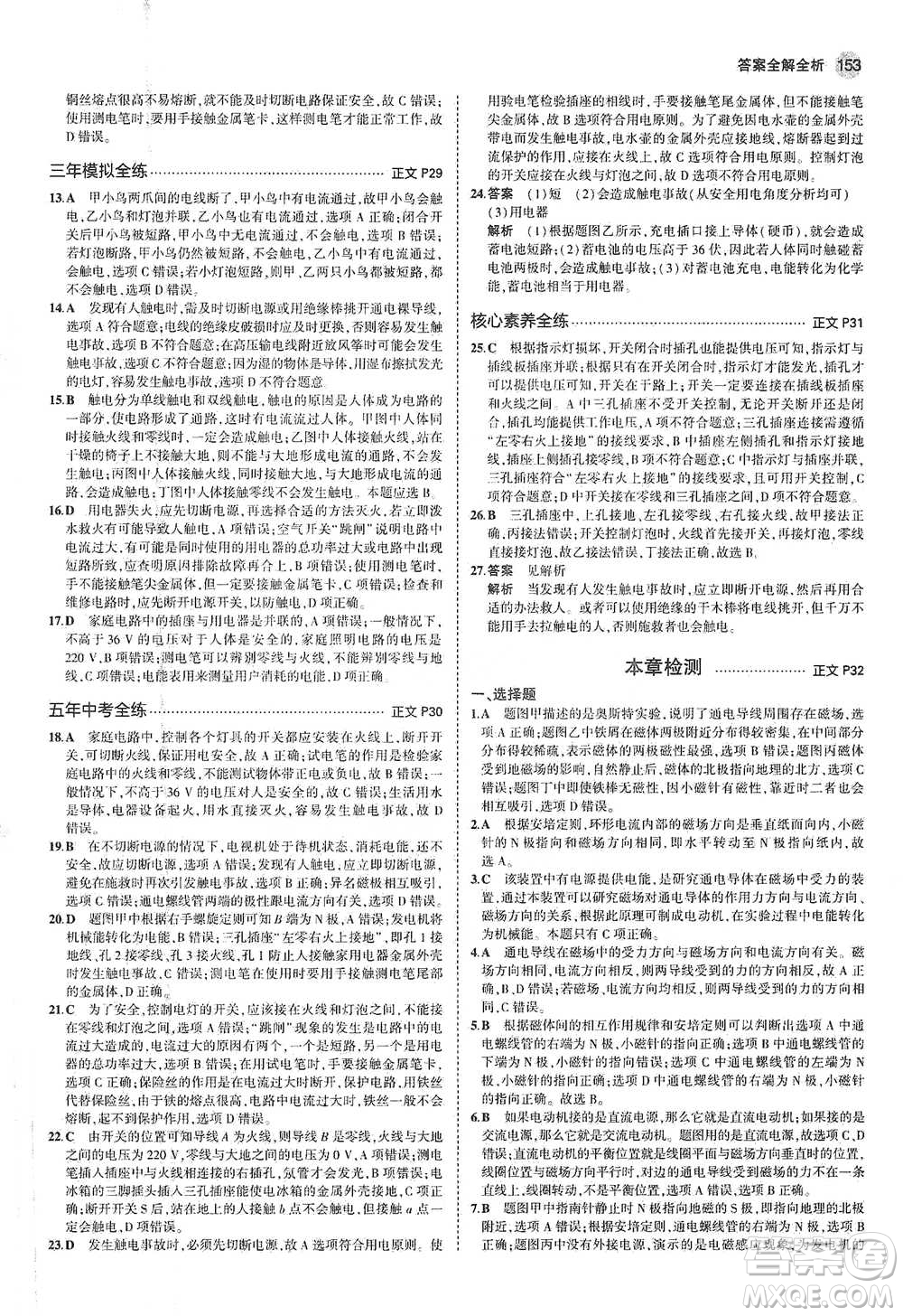 教育科學出版社2021年5年中考3年模擬初中科學八年級下冊浙教版參考答案