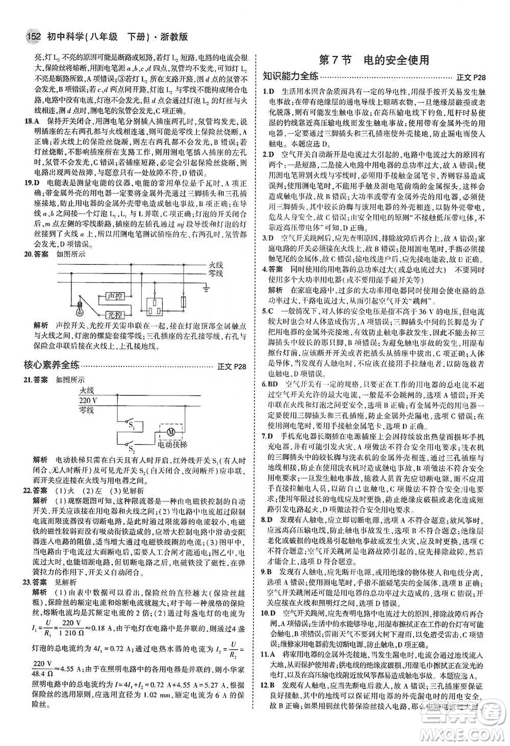 教育科學出版社2021年5年中考3年模擬初中科學八年級下冊浙教版參考答案
