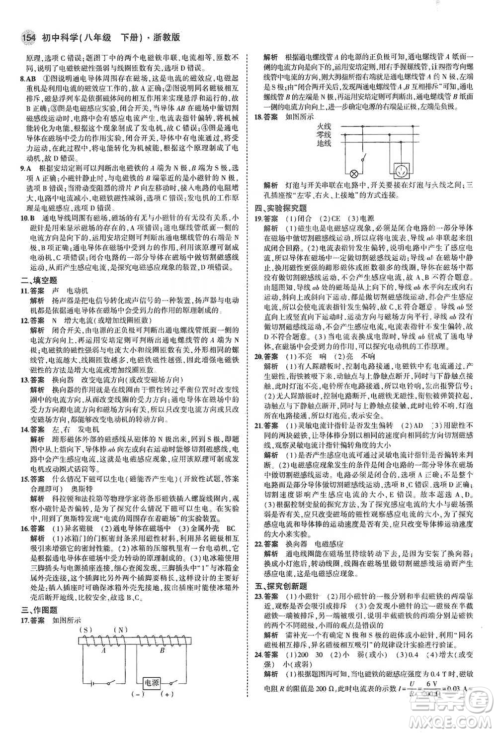 教育科學出版社2021年5年中考3年模擬初中科學八年級下冊浙教版參考答案