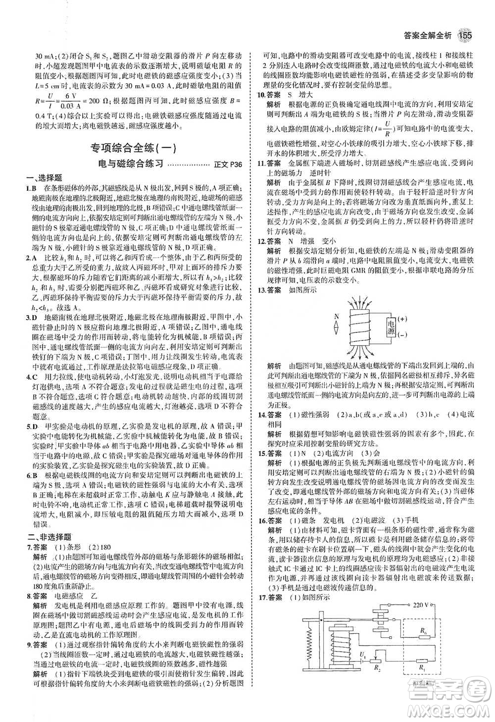 教育科學出版社2021年5年中考3年模擬初中科學八年級下冊浙教版參考答案