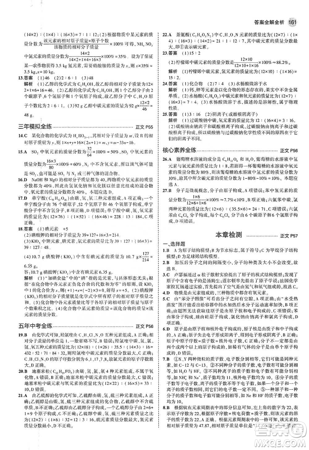 教育科學出版社2021年5年中考3年模擬初中科學八年級下冊浙教版參考答案