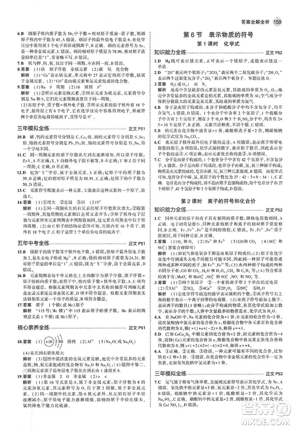 教育科學出版社2021年5年中考3年模擬初中科學八年級下冊浙教版參考答案