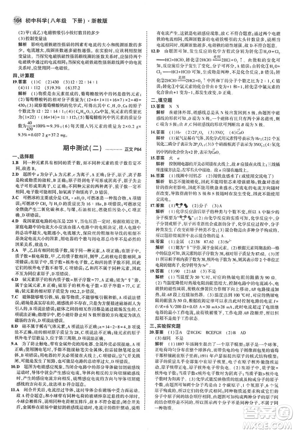 教育科學出版社2021年5年中考3年模擬初中科學八年級下冊浙教版參考答案
