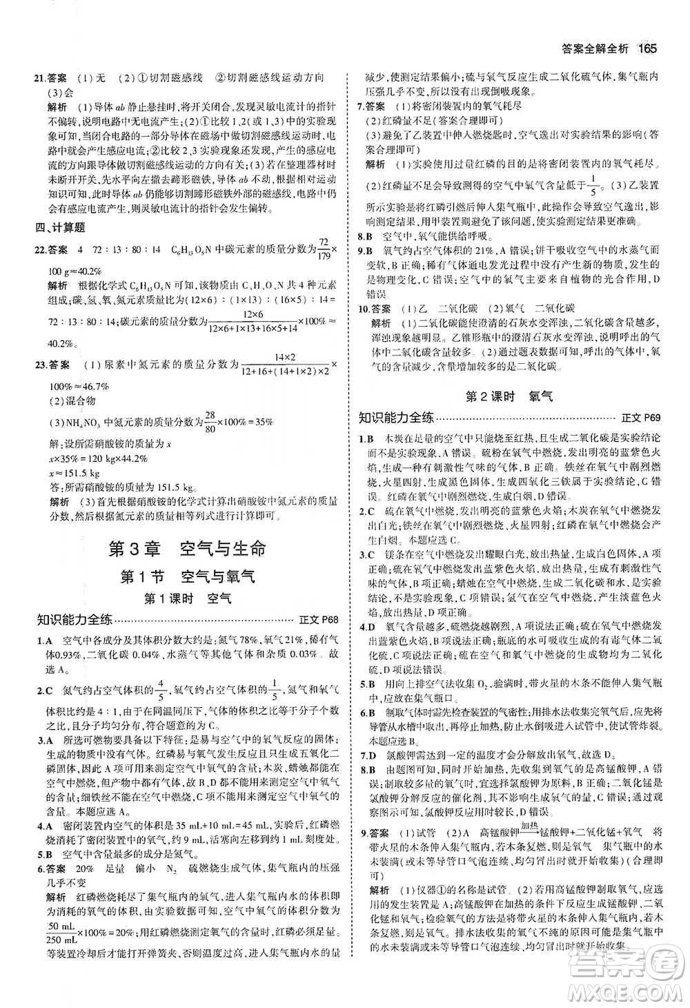 教育科學出版社2021年5年中考3年模擬初中科學八年級下冊浙教版參考答案