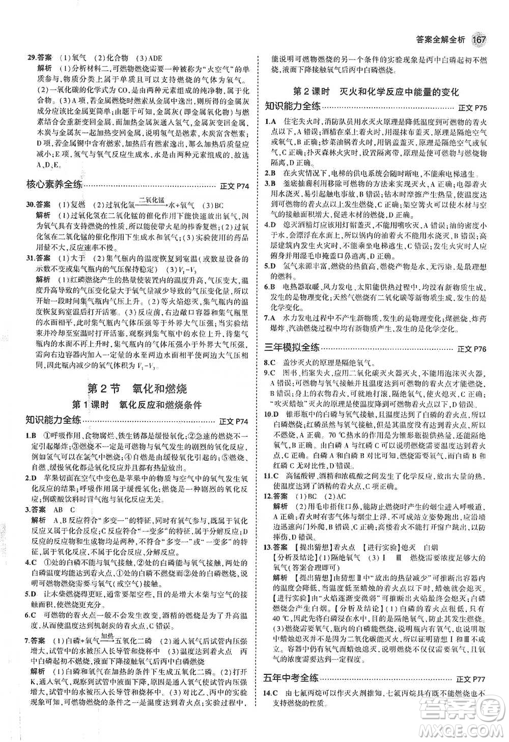教育科學出版社2021年5年中考3年模擬初中科學八年級下冊浙教版參考答案