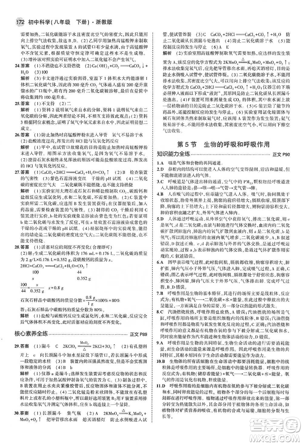 教育科學出版社2021年5年中考3年模擬初中科學八年級下冊浙教版參考答案