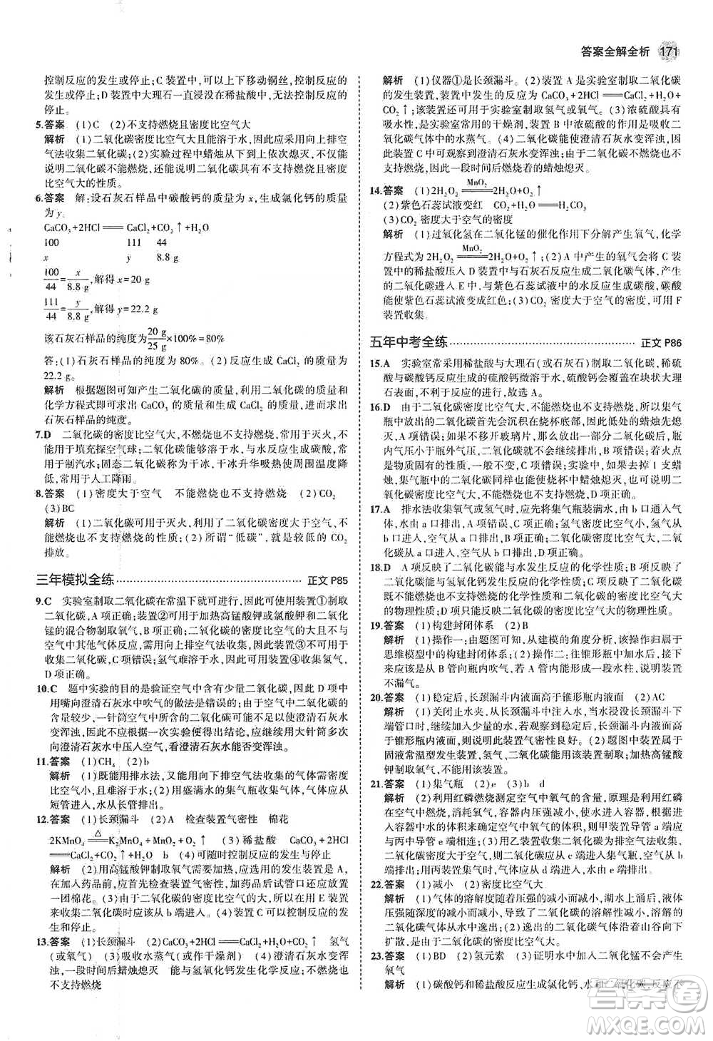 教育科學出版社2021年5年中考3年模擬初中科學八年級下冊浙教版參考答案