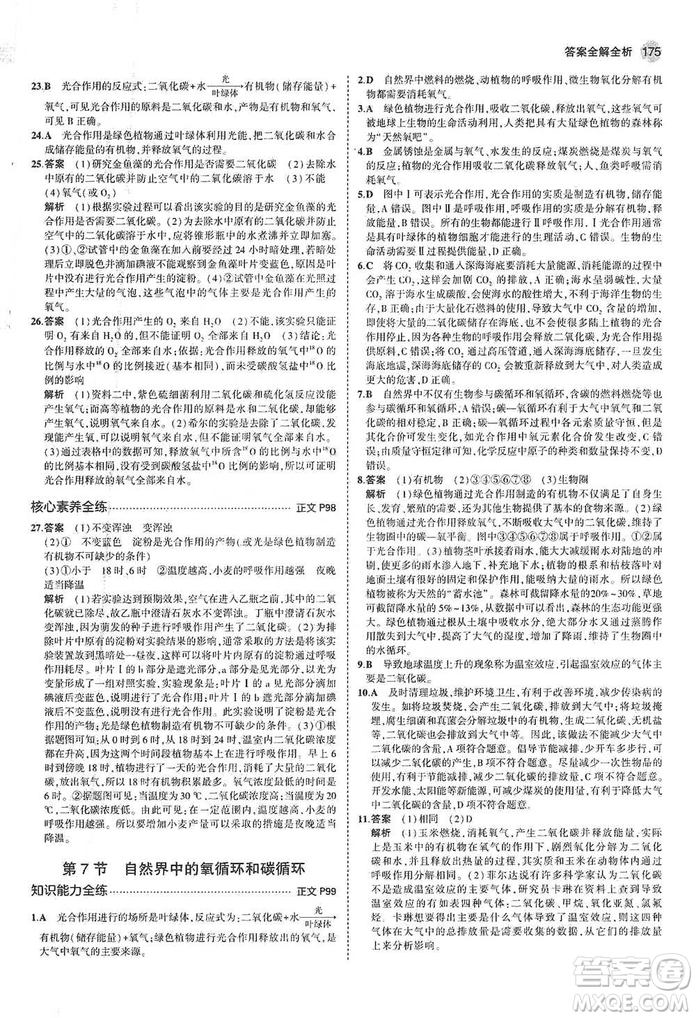 教育科學出版社2021年5年中考3年模擬初中科學八年級下冊浙教版參考答案