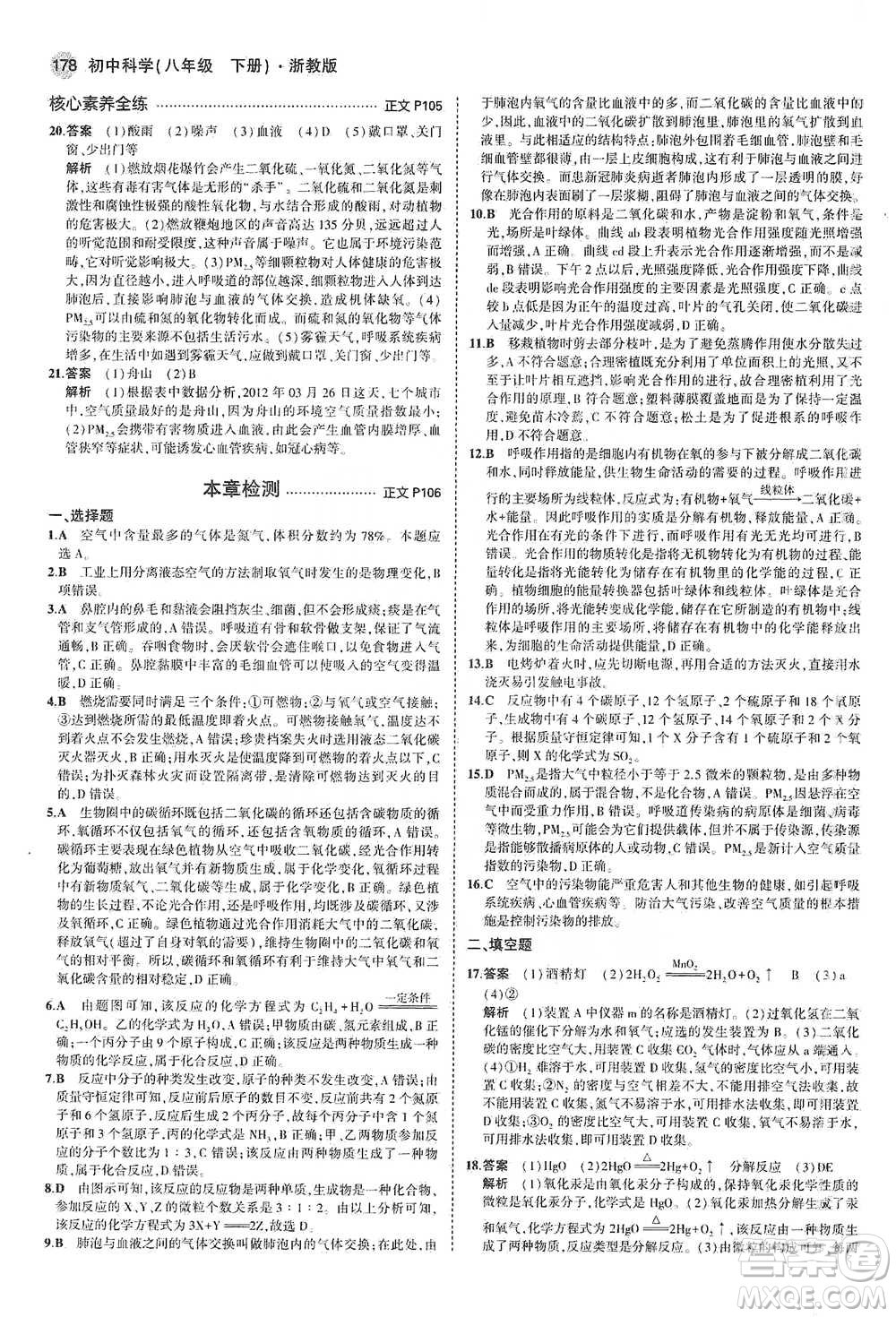 教育科學出版社2021年5年中考3年模擬初中科學八年級下冊浙教版參考答案