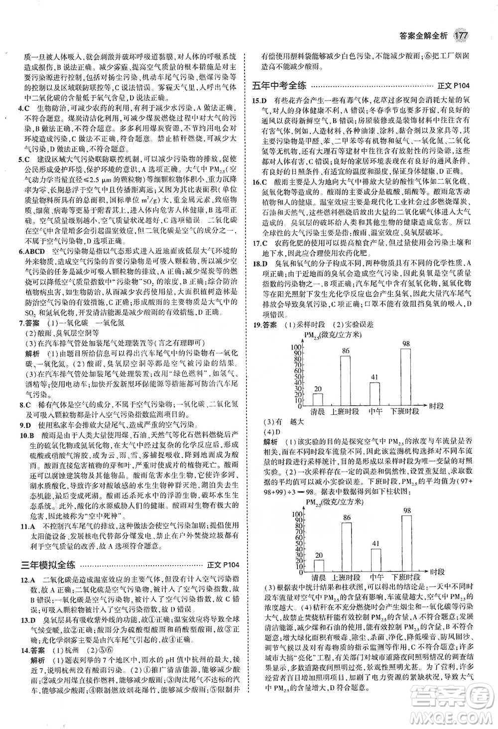 教育科學出版社2021年5年中考3年模擬初中科學八年級下冊浙教版參考答案