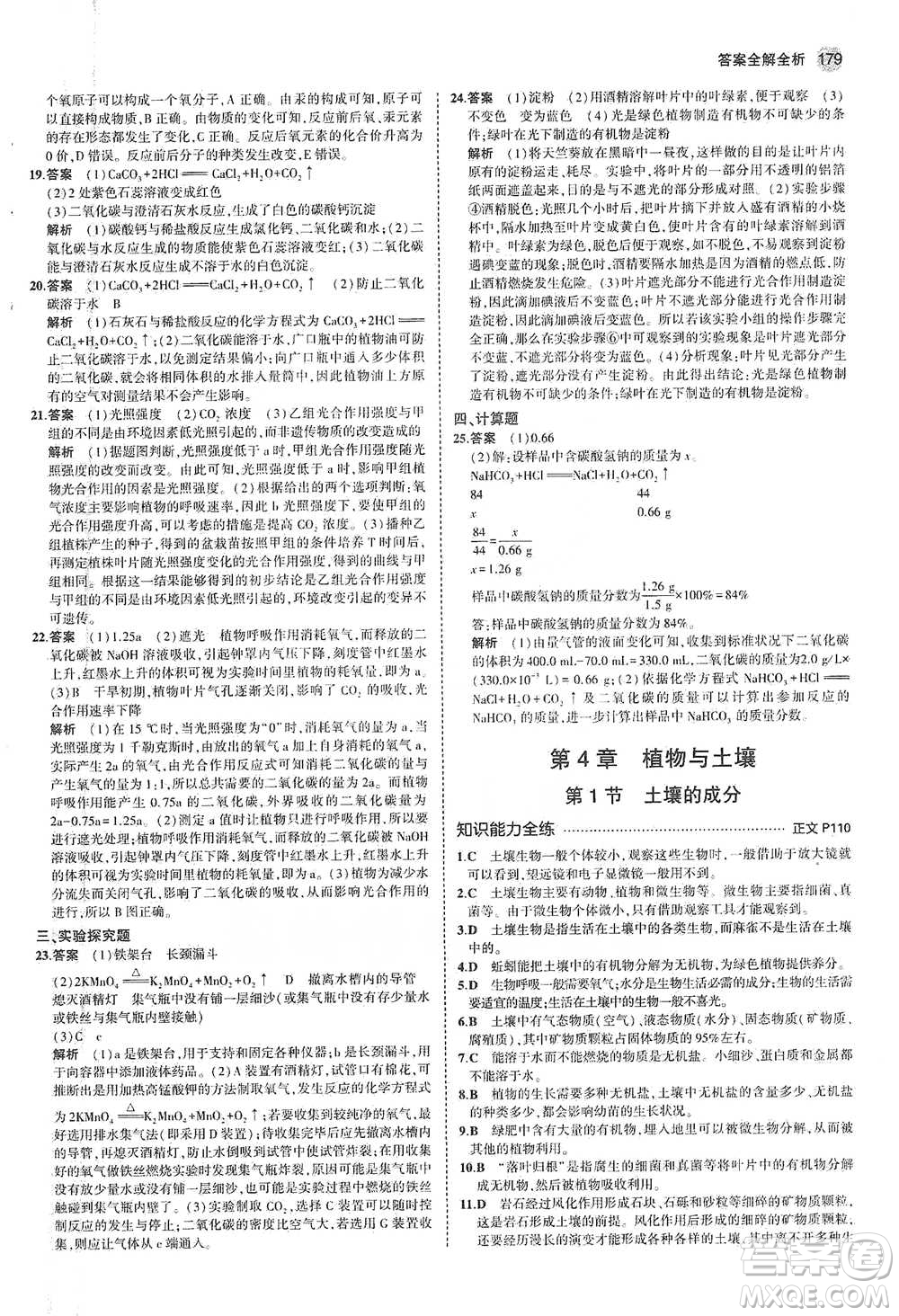 教育科學出版社2021年5年中考3年模擬初中科學八年級下冊浙教版參考答案