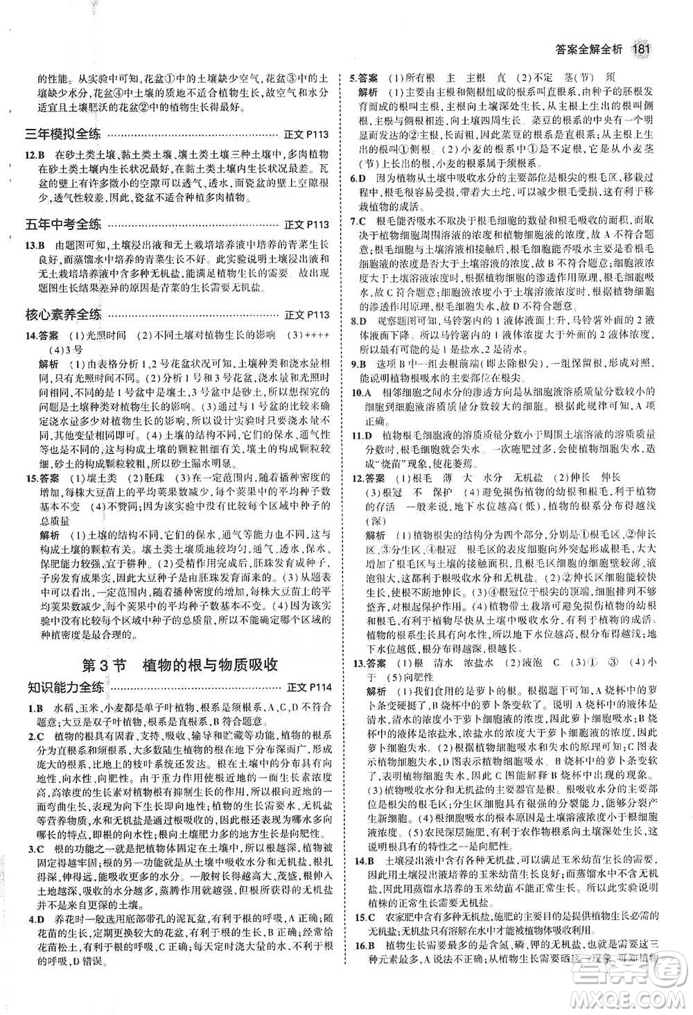 教育科學出版社2021年5年中考3年模擬初中科學八年級下冊浙教版參考答案