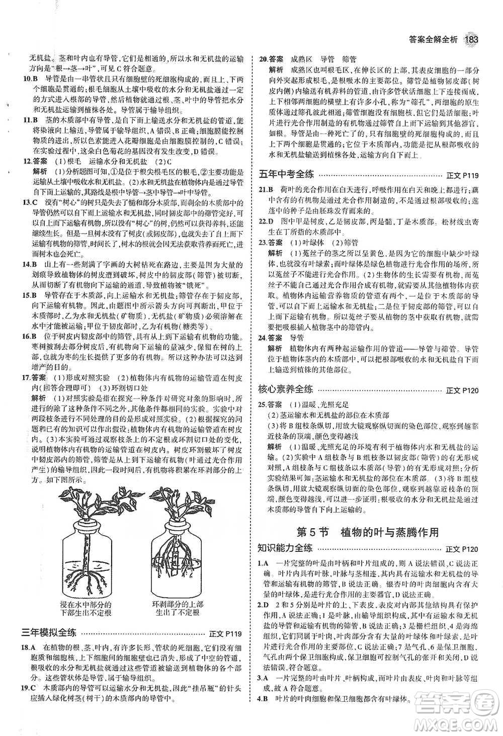 教育科學出版社2021年5年中考3年模擬初中科學八年級下冊浙教版參考答案