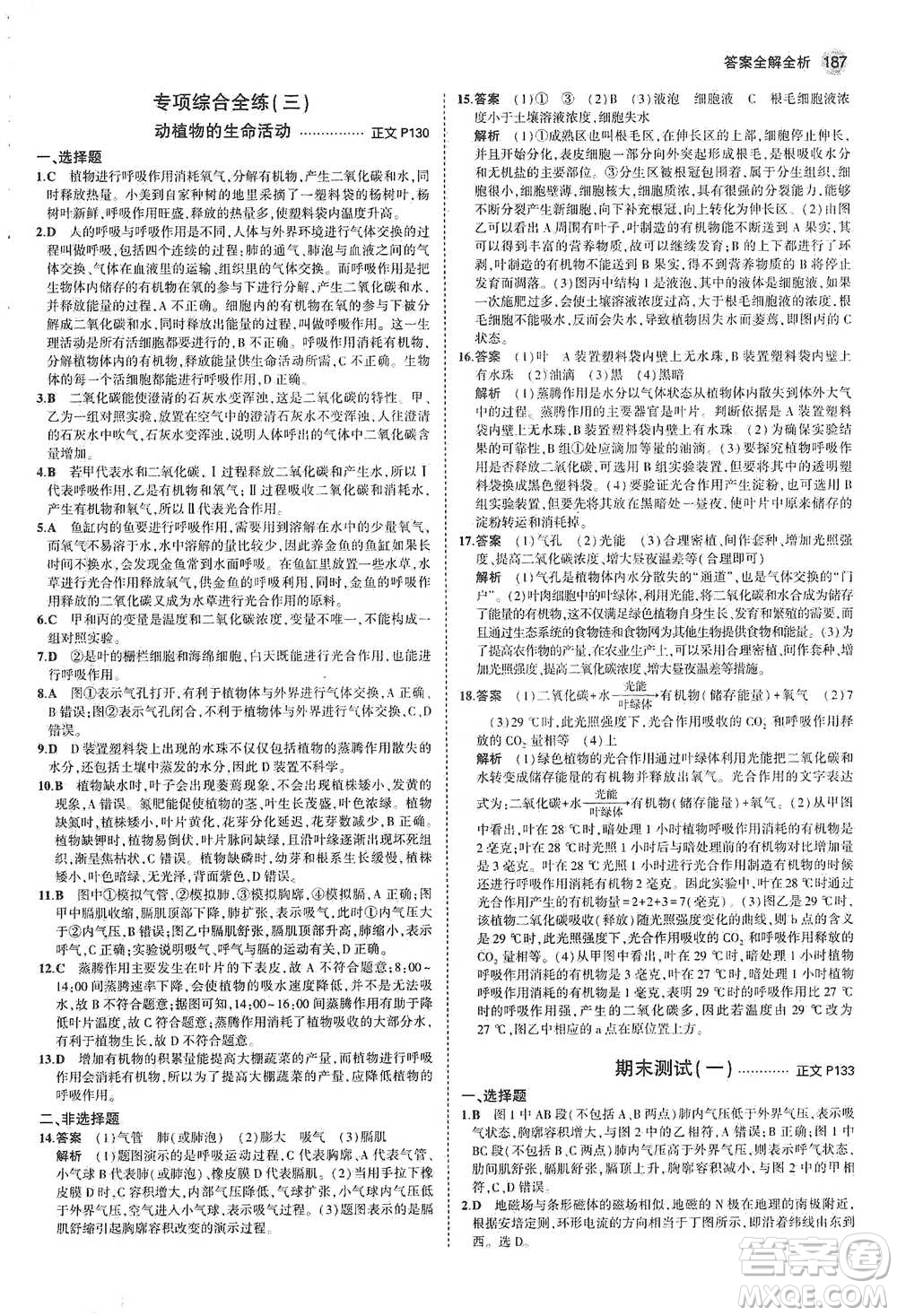 教育科學出版社2021年5年中考3年模擬初中科學八年級下冊浙教版參考答案