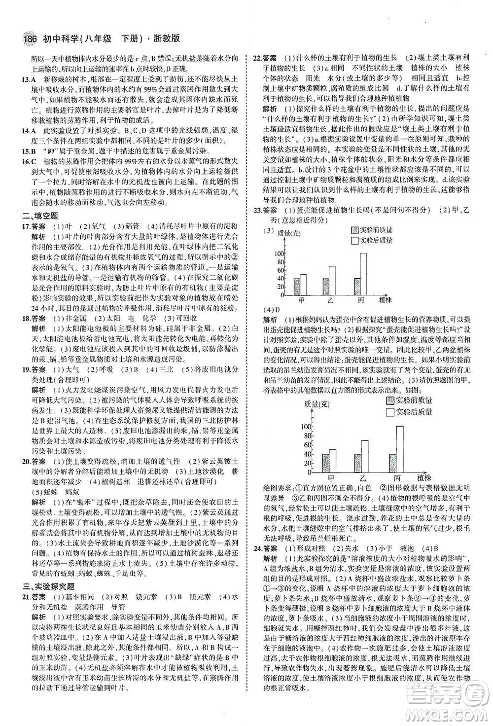 教育科學出版社2021年5年中考3年模擬初中科學八年級下冊浙教版參考答案
