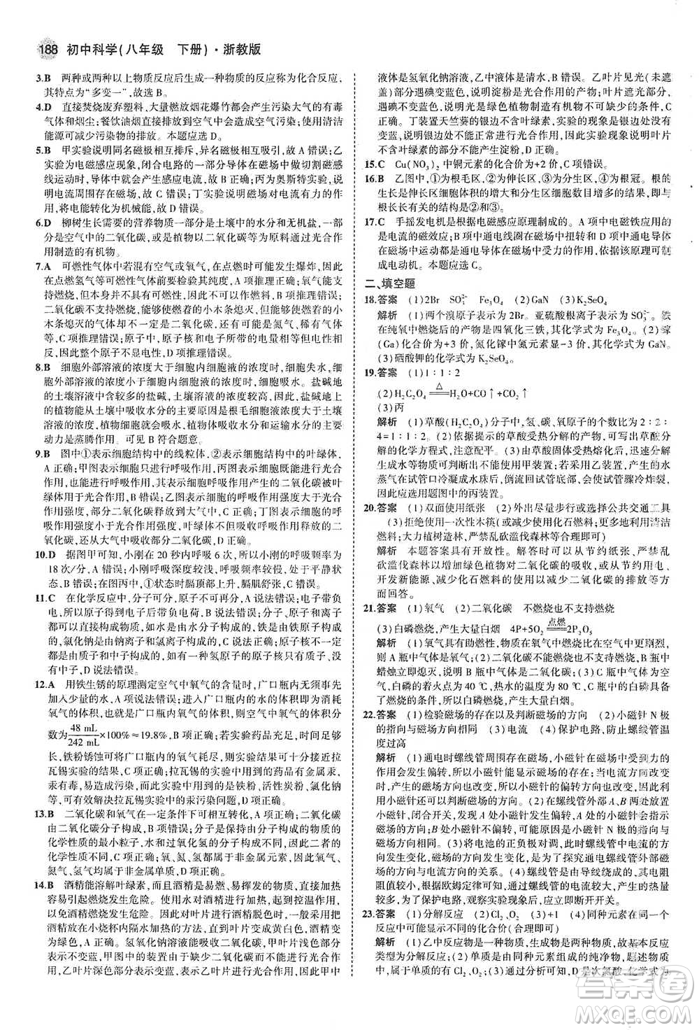 教育科學出版社2021年5年中考3年模擬初中科學八年級下冊浙教版參考答案