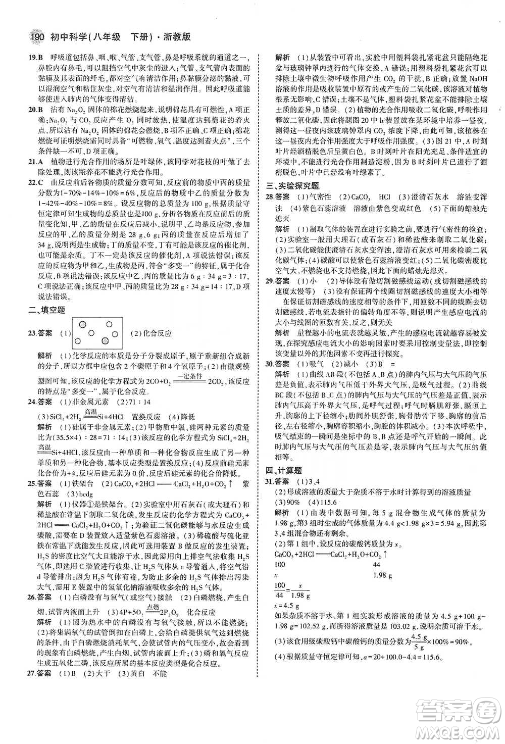 教育科學出版社2021年5年中考3年模擬初中科學八年級下冊浙教版參考答案