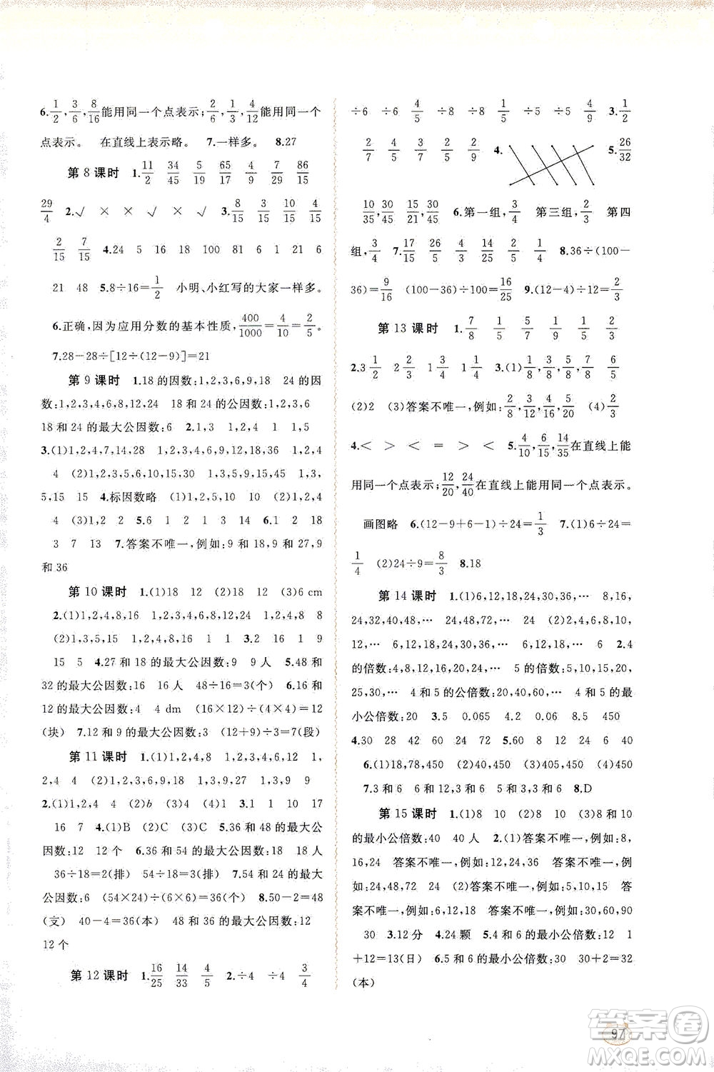 廣西教育出版社2021新課程學(xué)習(xí)與測評同步學(xué)習(xí)數(shù)學(xué)五年級下冊人教版答案