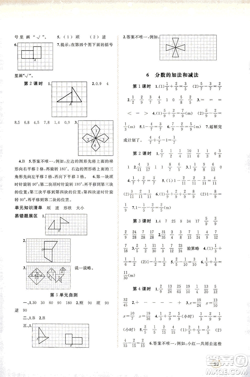 廣西教育出版社2021新課程學(xué)習(xí)與測評同步學(xué)習(xí)數(shù)學(xué)五年級下冊人教版答案