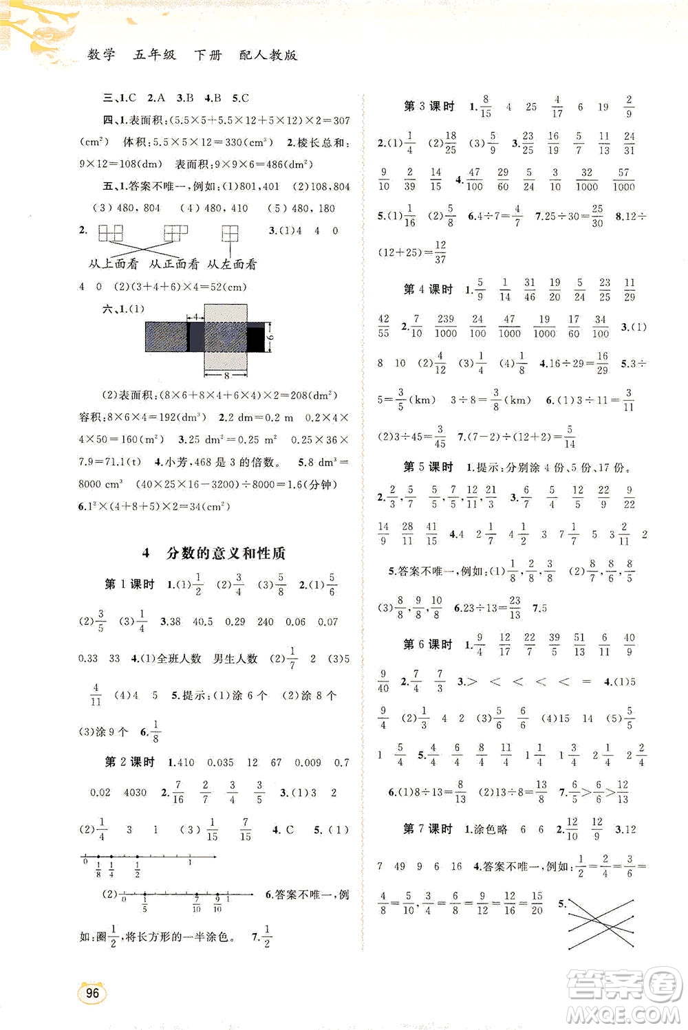 廣西教育出版社2021新課程學(xué)習(xí)與測評同步學(xué)習(xí)數(shù)學(xué)五年級下冊人教版答案