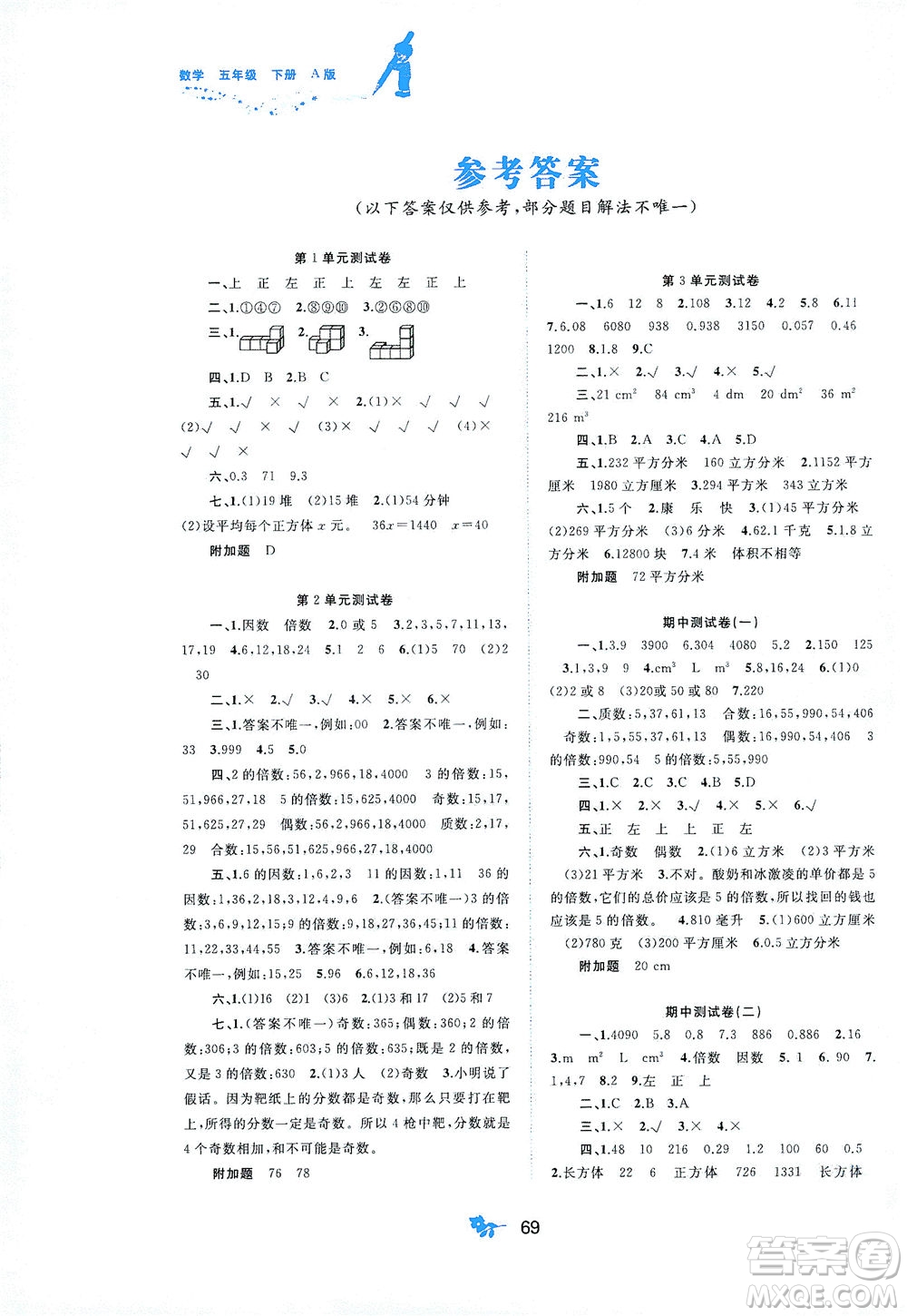 廣西教育出版社2021新課程學(xué)習(xí)與測(cè)評(píng)單元雙測(cè)數(shù)學(xué)五年級(jí)下冊(cè)A版人教版答案