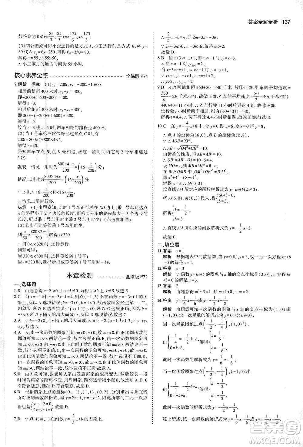 教育科學(xué)出版社2021年5年中考3年模擬初中數(shù)學(xué)八年級(jí)下冊(cè)人教版參考答案