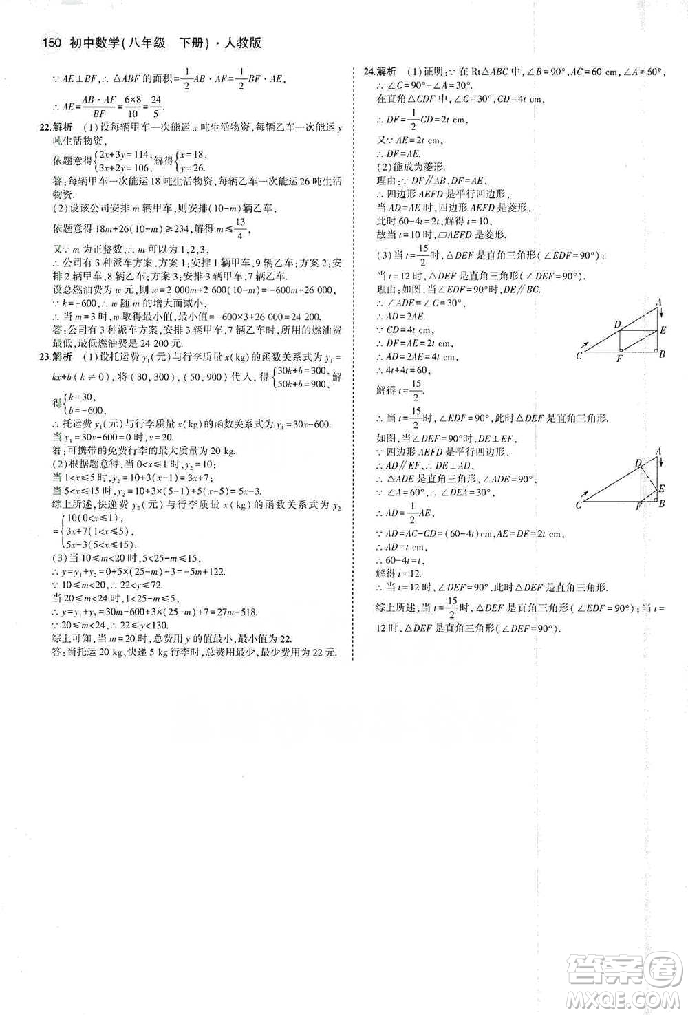 教育科學(xué)出版社2021年5年中考3年模擬初中數(shù)學(xué)八年級(jí)下冊(cè)人教版參考答案