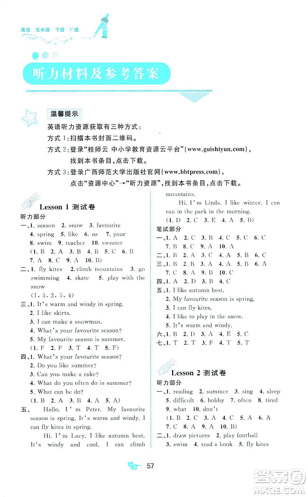 廣西教育出版社2021新課程學(xué)習(xí)與測評單元雙測英語五年級下冊C版答案