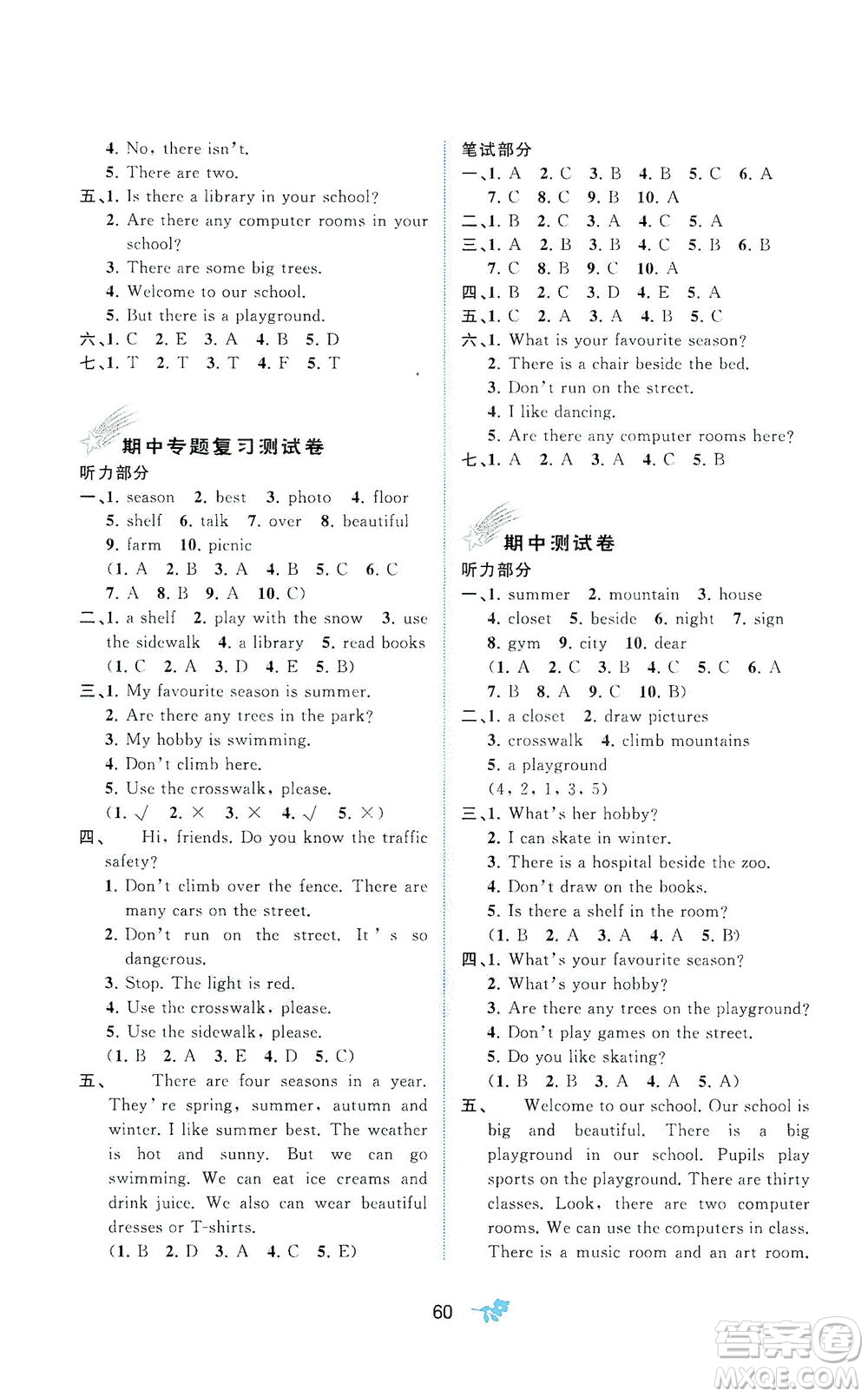 廣西教育出版社2021新課程學(xué)習(xí)與測評單元雙測英語五年級下冊C版答案