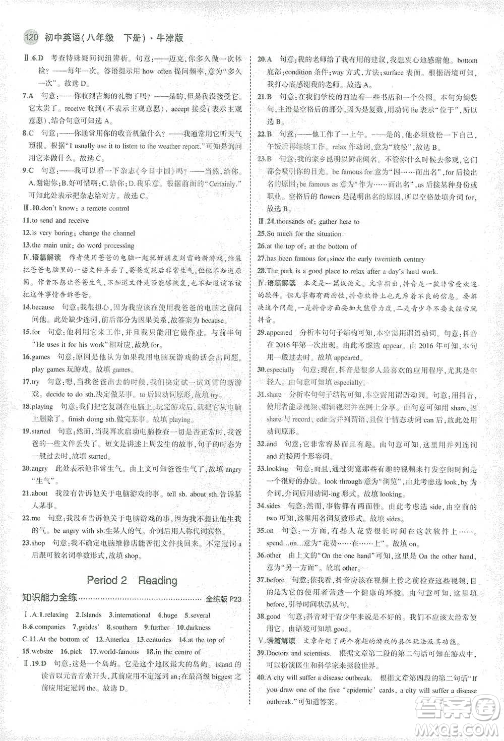 教育科學(xué)出版社2021年5年中考3年模擬初中英語八年級下冊牛津版參考答案