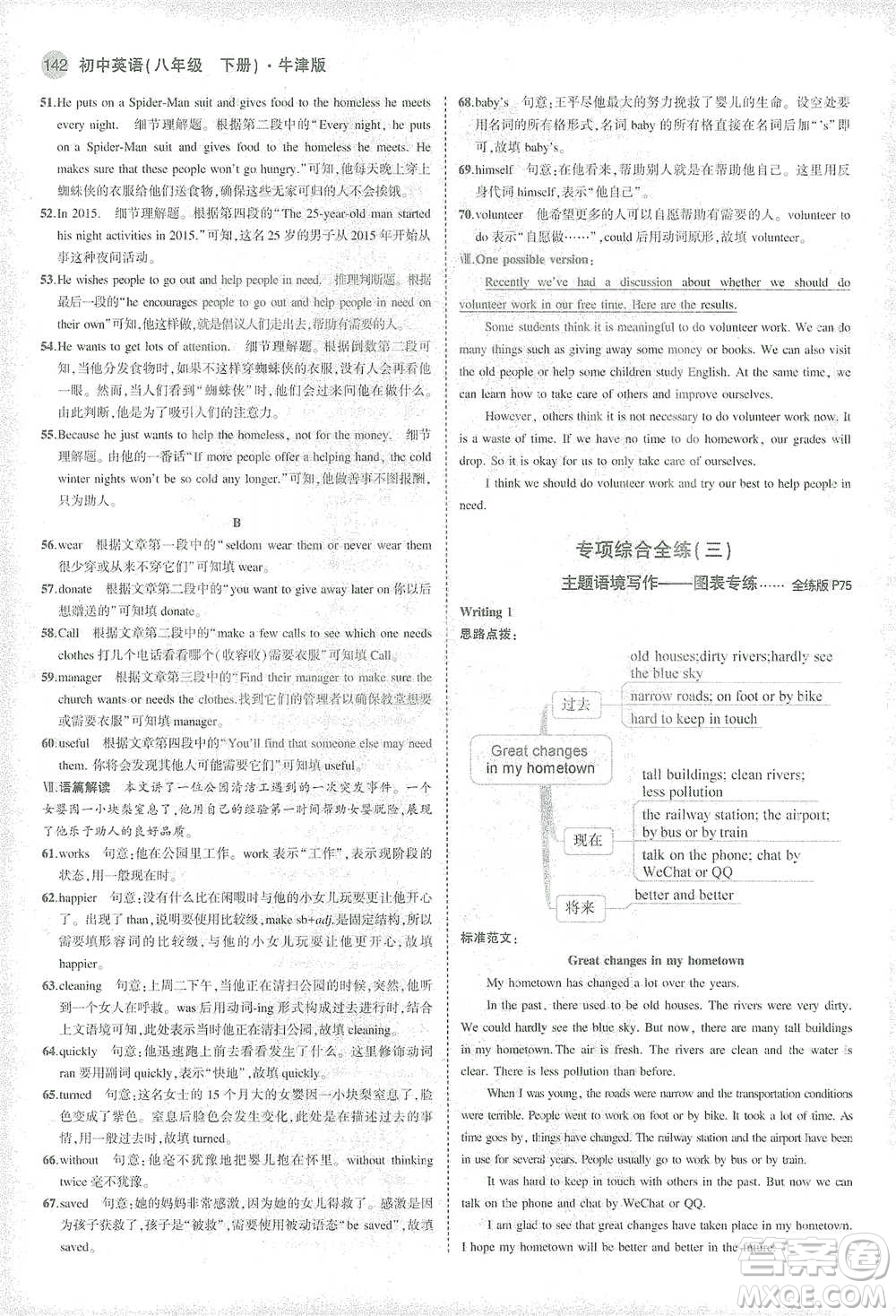 教育科學(xué)出版社2021年5年中考3年模擬初中英語八年級下冊牛津版參考答案