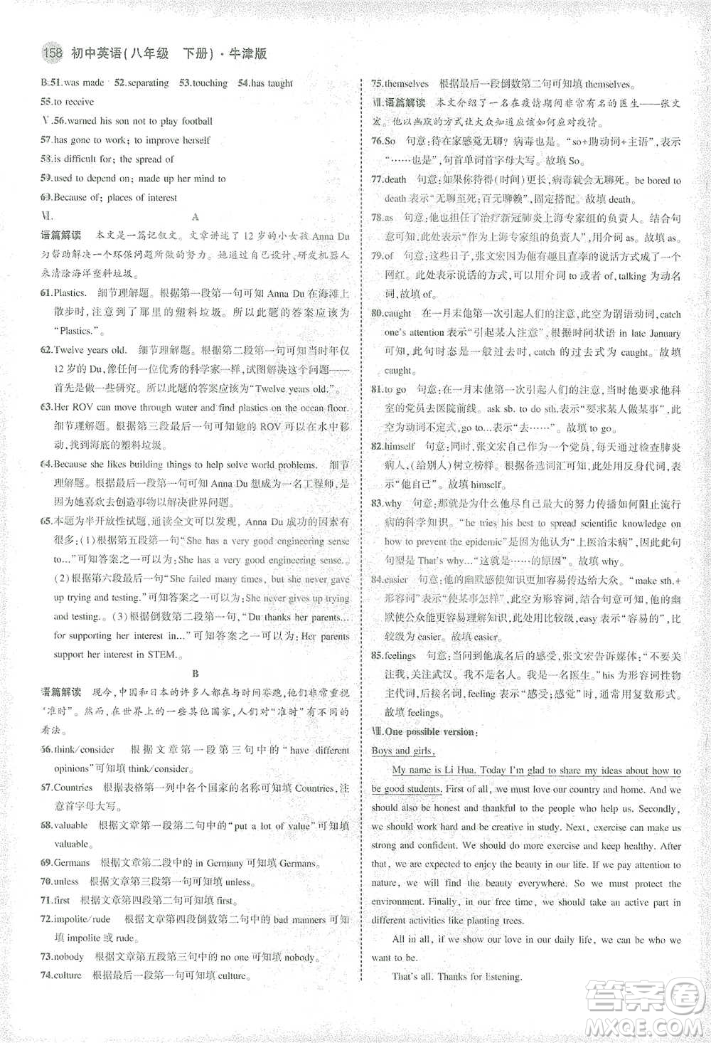 教育科學(xué)出版社2021年5年中考3年模擬初中英語八年級下冊牛津版參考答案
