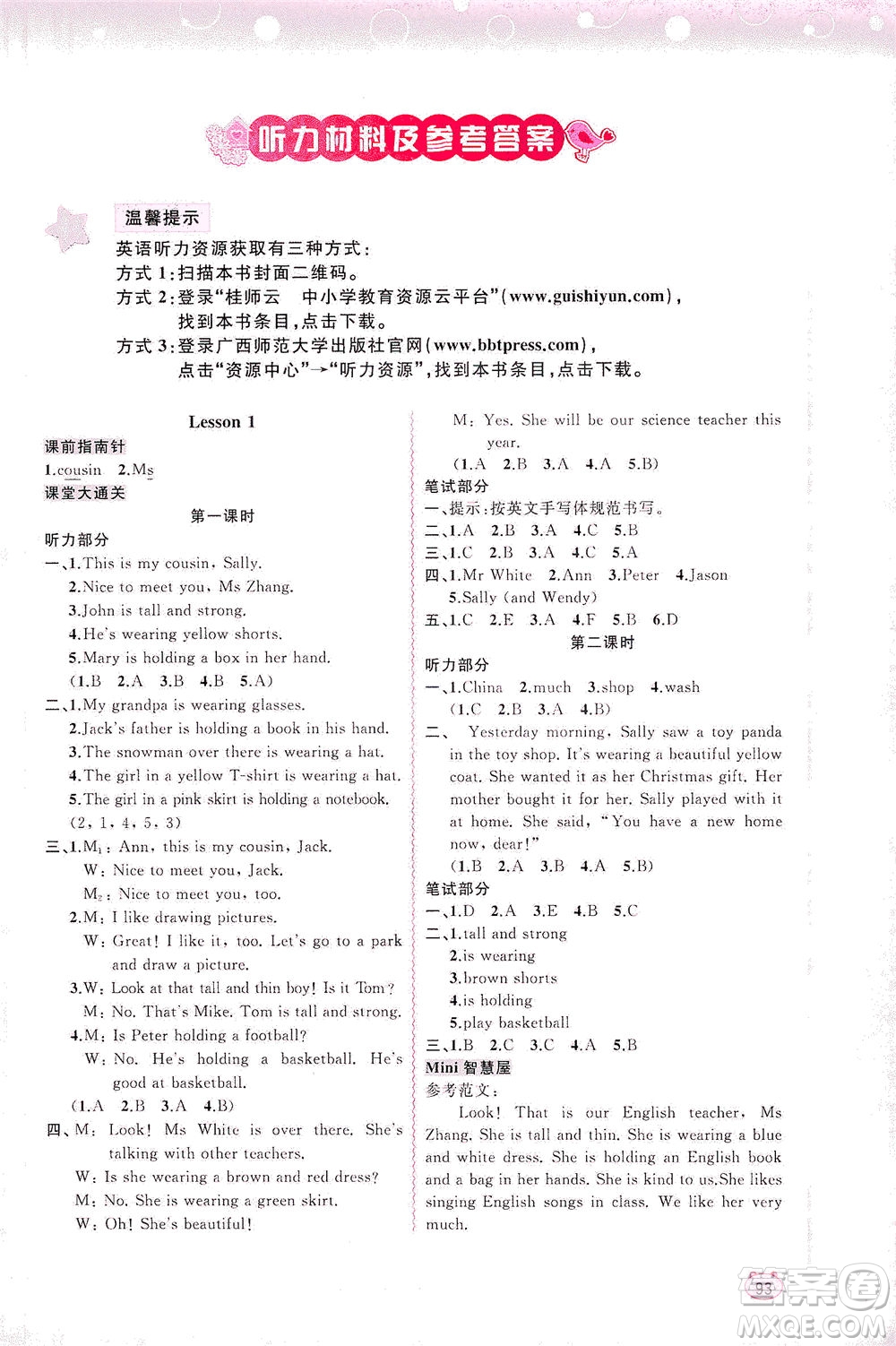 廣西教育出版社2021新課程學(xué)習(xí)與測(cè)評(píng)同步學(xué)習(xí)英語(yǔ)六年級(jí)下冊(cè)接力版答案
