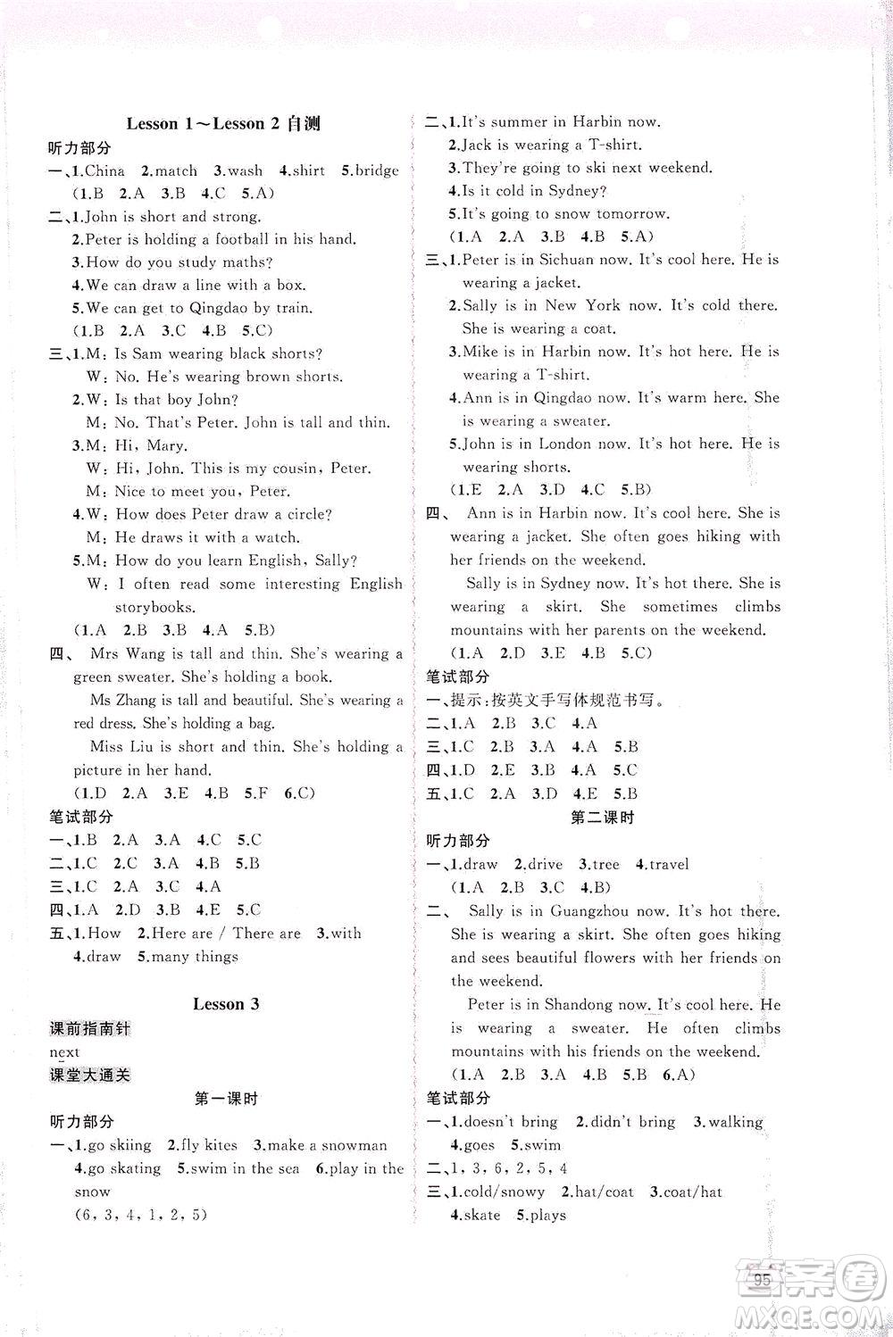 廣西教育出版社2021新課程學(xué)習(xí)與測(cè)評(píng)同步學(xué)習(xí)英語(yǔ)六年級(jí)下冊(cè)接力版答案